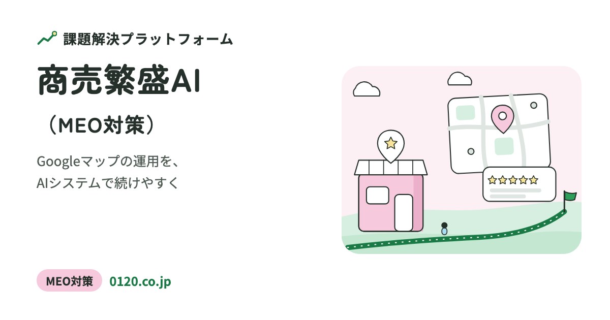 無料チェックリスト】MEO対策の完全セルフチェック50項目｜Google